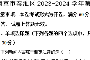 南京市秦淮区2023-2024学年第二学期七年级期末道德与法治试题（含解析）
