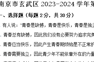 南京市玄武区2023-2024学年第二学期七年级期末道德与法治试题（含解析）
