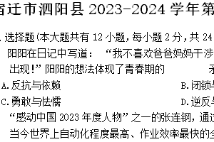 泰州市姜堰区2023-2024学年第二学期七年级期末道德与法治试题（含解析）