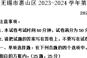 无锡市惠山区2023-2024学年第二学期七年级期末道德与法治试题（含解析）