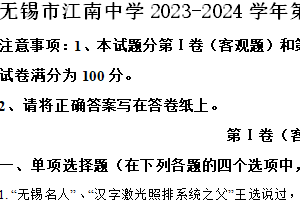无锡市江南中学2023-2024学年第二学期七年级期末道德与法治试题（含解析）