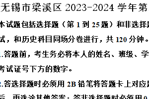 无锡市梁溪区2023-2024学年第二学期七年级期末道德与法治试题（含解析）