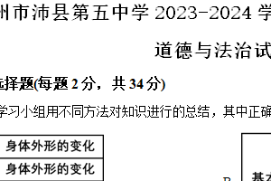 徐州市沛县第五中学2023-2024学年第二学期七年级期末道德与法治试题（含解析）