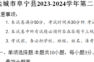 盐城市阜宁县2023-2024学年第二学期七年级期末道德与法治试题（含答案）