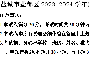 盐城市盐都区2023-2024学年第二学期七年级期末道德与法治试题（含解析）