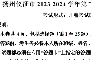 扬州仪征市2023-2024学年第二学期七年级期末道德与法治试题（含解析）