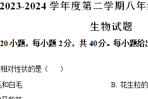 2024年江苏省淮安市淮阴区八年级下学期一模生物试题（含解析）
