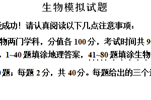2024年江苏省淮安市开明教育集团中考生物模拟试题（含解析）