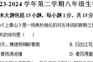 2024年江苏省南通市启东市八年级中考一模生物试题（含解析）
