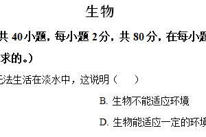 2024年江苏省宿迁市初中学业水平考试生物模拟试题（含解析）