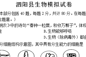 2024年江苏省宿迁市泗阳县八年级中考模拟预测生物试题（含答案）