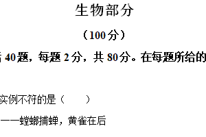 2024年江苏省宿迁市宿城区中考二模生物试题（含解析）