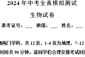 2024年江苏省宿迁市中心城区中考三模生物试题（含解析）