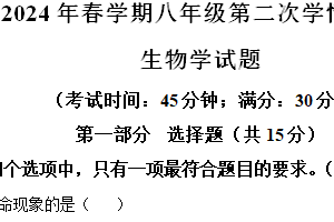 2024年江苏省泰州市泰兴市中考二模生物试题（含解析）
