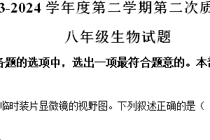 2024年江苏省徐州市县区联考九年级中考二模地生试题（含解析）