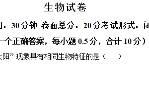 2024年江苏省盐城市八年级中考两校联考三模生物试题（含解析）