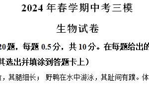 2024年江苏省盐城市大丰区八年级中考三模生物试题（含解析）