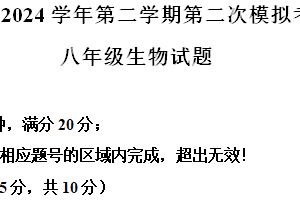 2024年江苏省盐城市响水县生物中考二模试题（含解析）