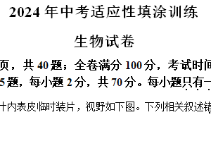 2024年江苏省镇江市丹徒区中考二模生物试题（含解析）
