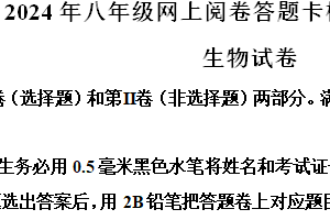 2024年江苏省镇江市新区中考二模生物试题（含解析）