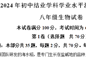 2024年江苏省镇江市扬中市中考生物二模试卷（含解析）