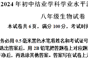 2024年江苏省镇江市中考模拟生物试题（含解析）