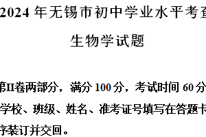 江苏省无锡市2023-2024学年八年级下学期期末生物学试题（含解析）