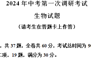 2024年江苏省连云港市中考一模生物试题（含解析）
