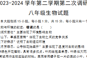 2024年江苏省南通市启东市第二次调研测试生物试题（含答案）