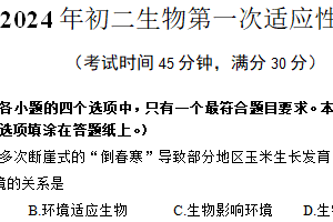 2024年江苏省南通市通州区八年级一模生物试题（含答案）