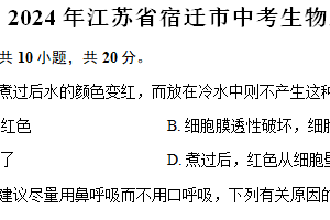 2024年江苏省宿迁市中考生物三模试卷（含答案）