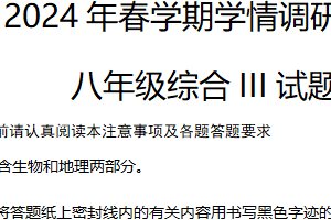 2024年江苏省盐城市亭湖区中考第一次调研考试生物试题（含答案）