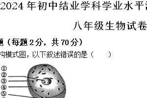 2024年江苏省镇江市润州区中考第二次中考生物模拟试卷（含答案）