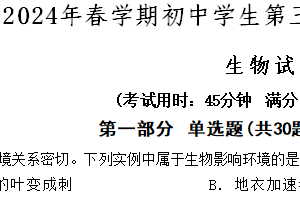 江苏省泰州市兴化市2024年中考三模生物试题（含解析）
