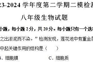 江苏省徐州市2024年中考二模生物试卷（含解析）