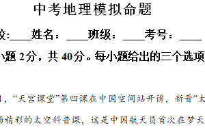 2024年江苏省淮安市开明教育集团中考模拟地理试卷（含解析）