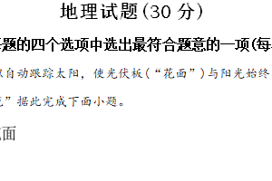 2024年江苏省连云港市中考模拟地理试题1（含解析）