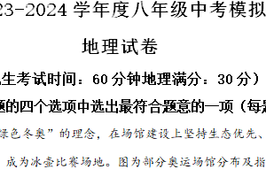 2024年江苏省连云港市中考模拟地理试题2（含解析）