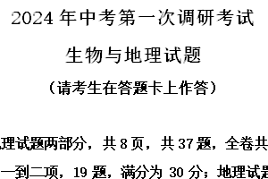 2024年江苏省连云港市中考一模地理试题（含解析）