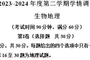 2024年江苏省南通市海门区二模地理试题（含解析）