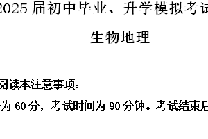 2024年江苏省南通市如皋市中考二模地理试题（含解析）