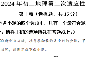 2024年江苏省南通市通州区、如东县中考第二次适应性训练地理试卷（含解析）
