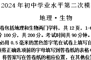 2024年江苏省宿迁市泗阳县中考二模地理试题（含解析）