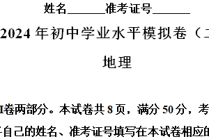 2024年江苏省宿迁市宿城区中考模拟地理试卷(二)（含解析）