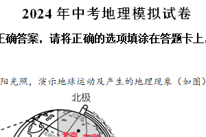 2024年江苏省宿迁市中考模拟地理试卷（含解析）