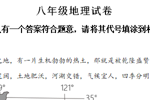 2024年江苏省宿迁市中考三模地理试题（含解析）