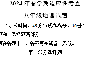 2024年江苏省泰州市姜堰区中考二模地理试题（含解析）