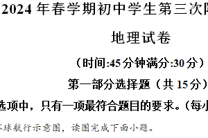 2024年江苏省泰州市兴化市中考三模地理试题（含解析）