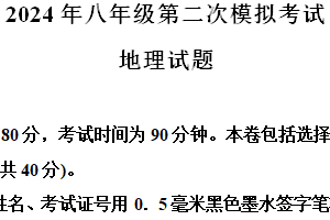 2024年江苏省徐州市新沂市中考二模地理试题（含解析）