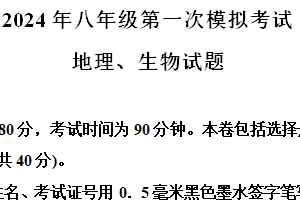 2024年江苏省徐州市新沂市中考一模地理试题（含解析）